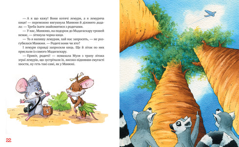 Gattine viaggiatrici. Miao, miao! Viva il lemure! (libro 5) - 9786178248192